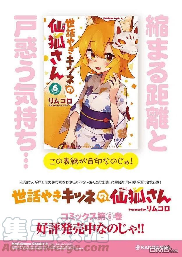 贤惠幼妻仙狐小姐52话