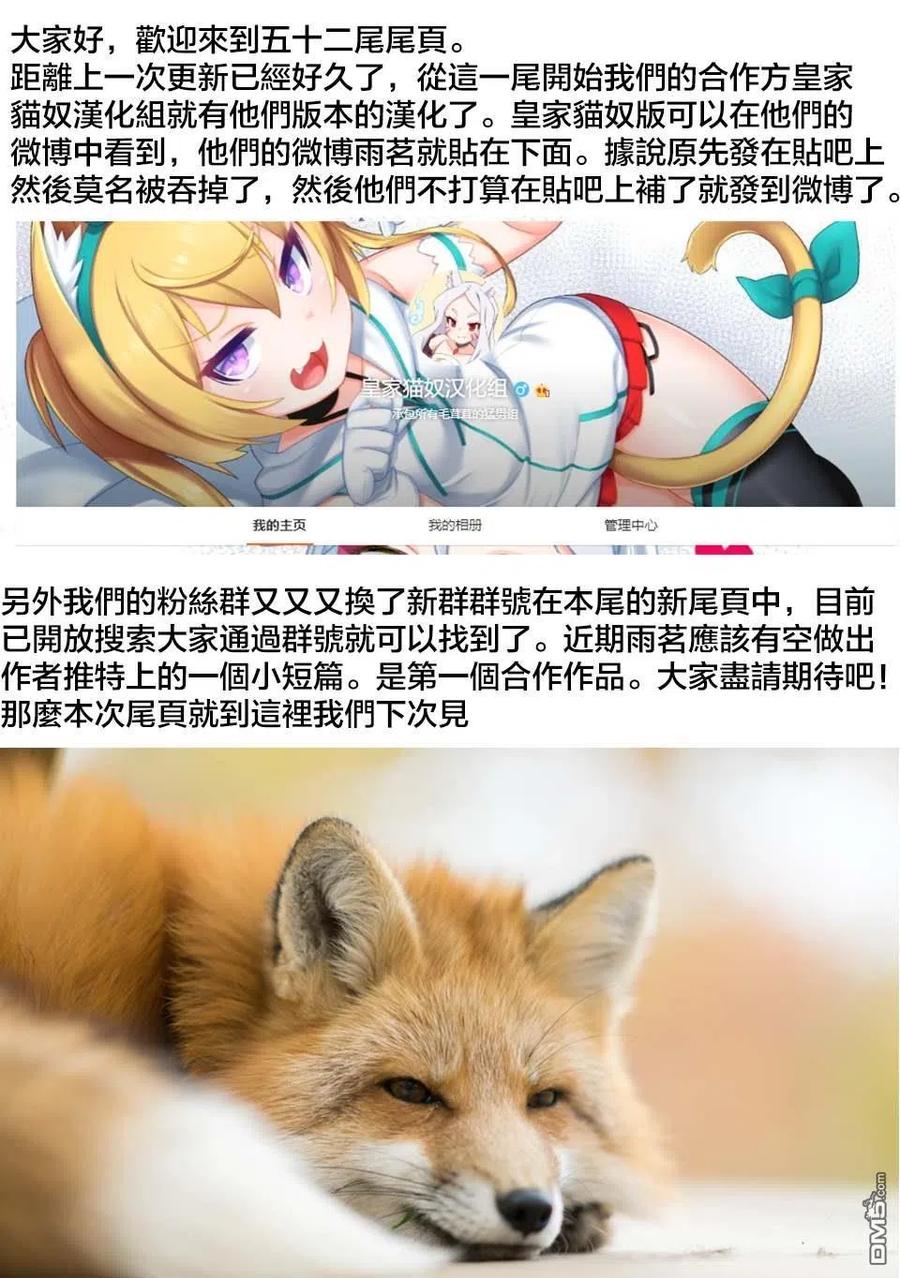 贤惠幼妻仙狐小姐52话