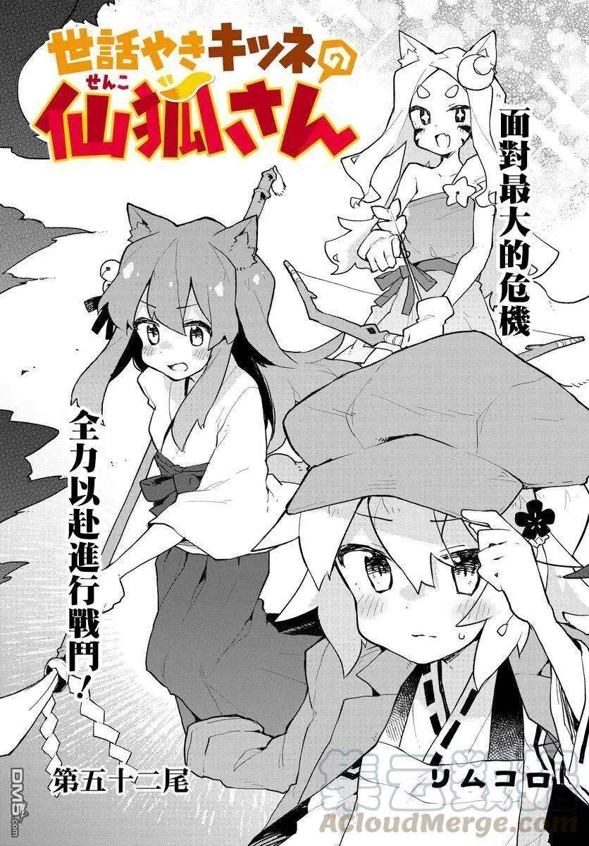 贤惠幼妻仙狐小姐52话
