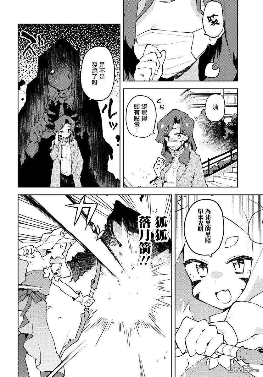 贤惠幼妻仙狐小姐52话