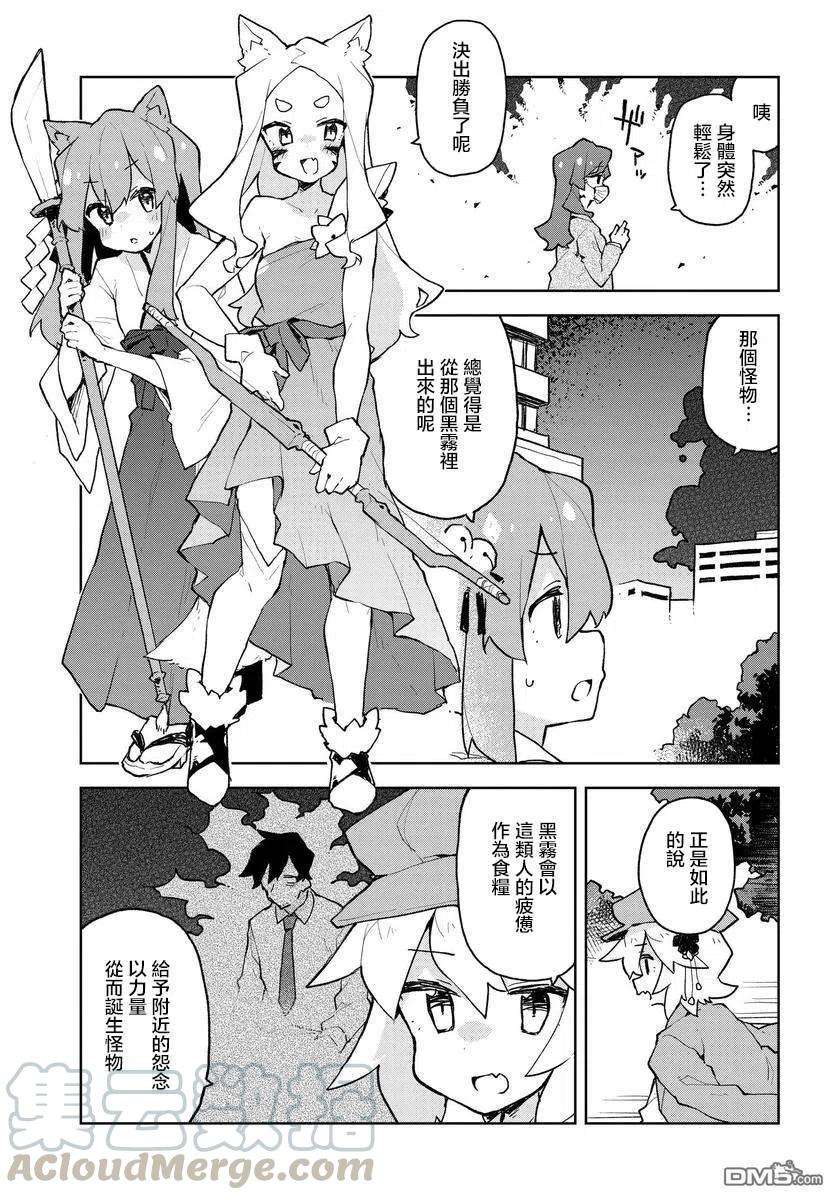 贤惠幼妻仙狐小姐52话
