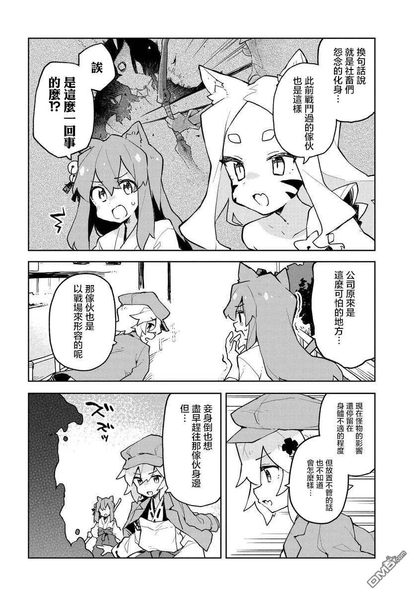 贤惠幼妻仙狐小姐52话