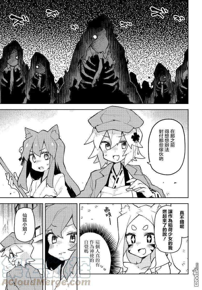 贤惠幼妻仙狐小姐52话