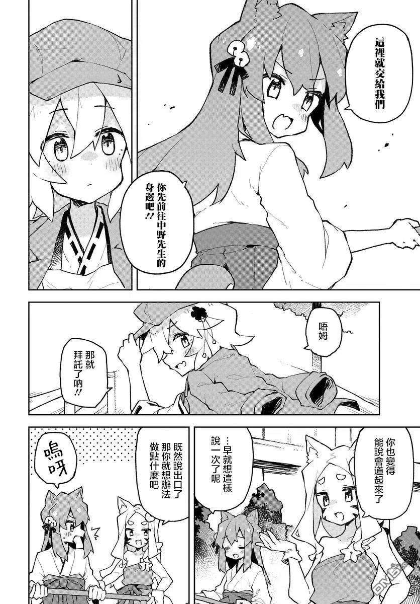 贤惠幼妻仙狐小姐52话