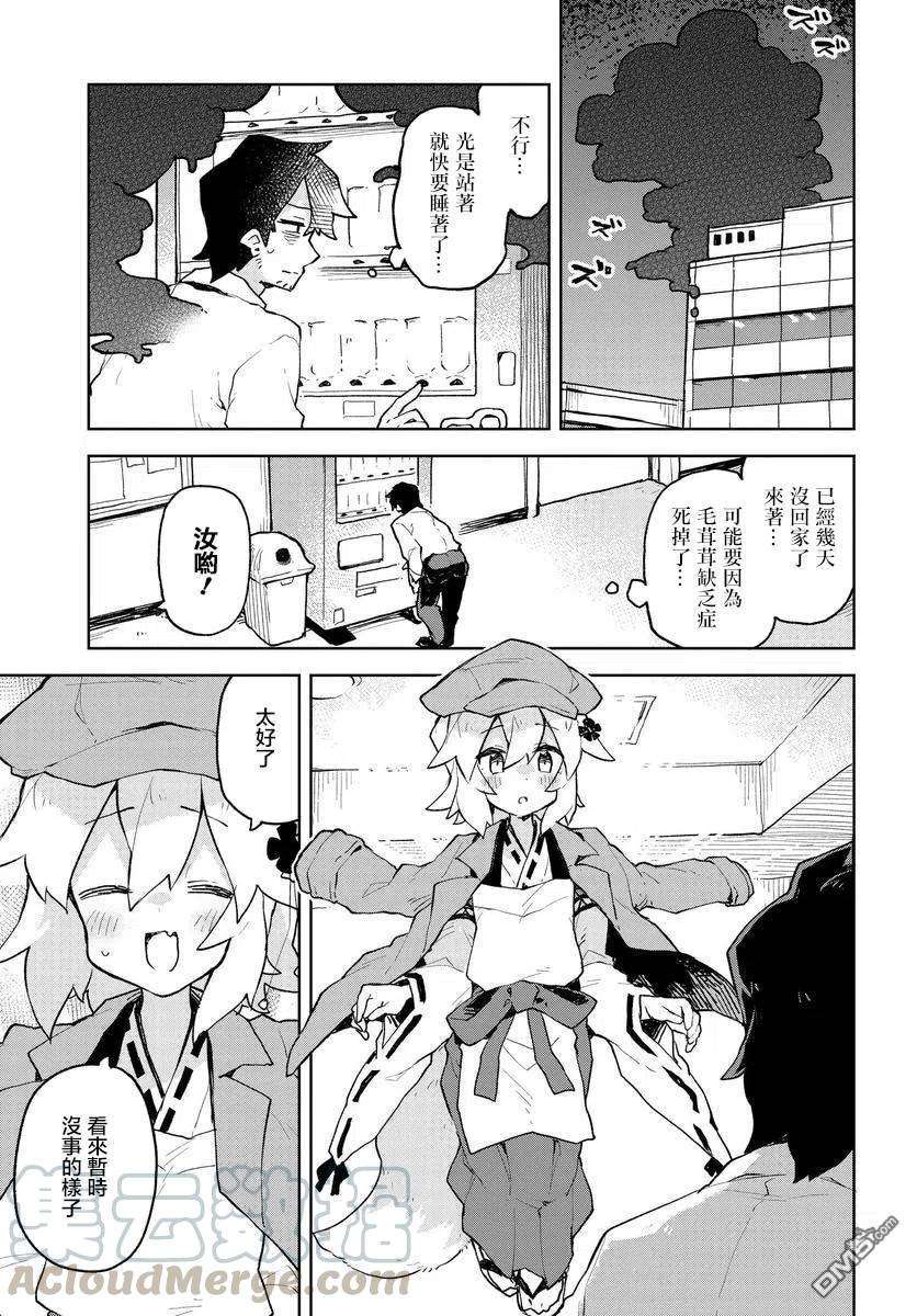 贤惠幼妻仙狐小姐52话