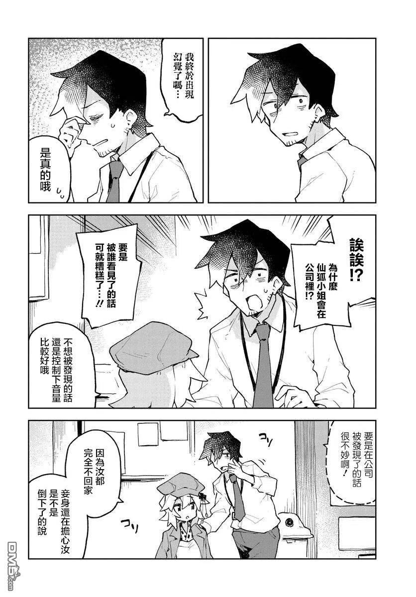 贤惠幼妻仙狐小姐52话