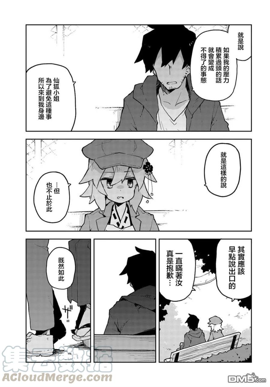 贤惠幼妻仙狐小姐53话