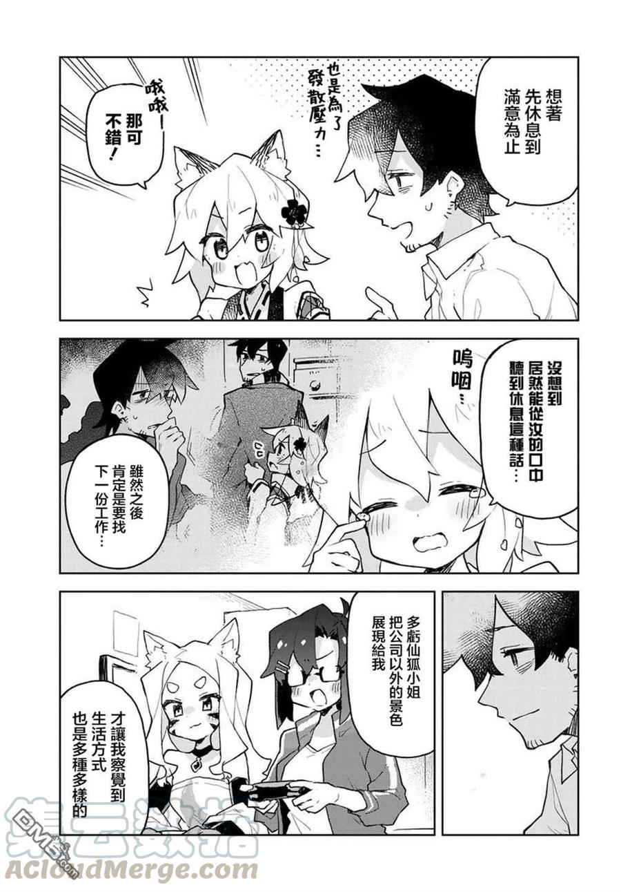 贤惠幼妻仙狐小姐54话