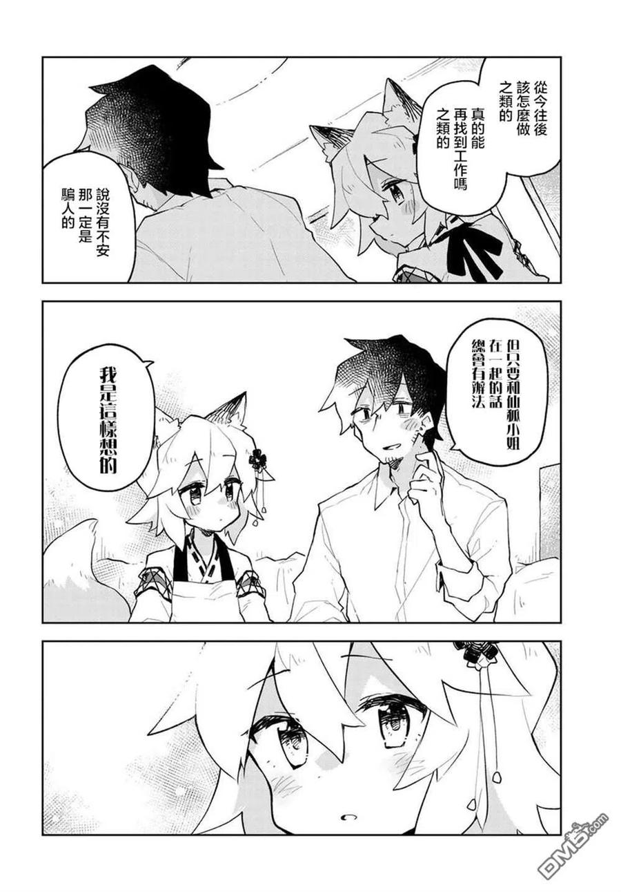 贤惠幼妻仙狐小姐54话