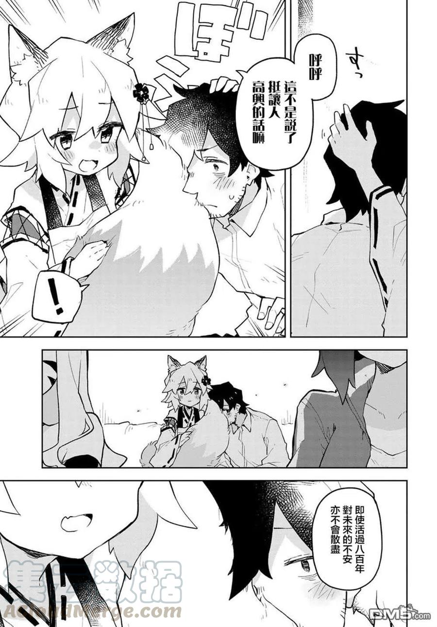 贤惠幼妻仙狐小姐54话