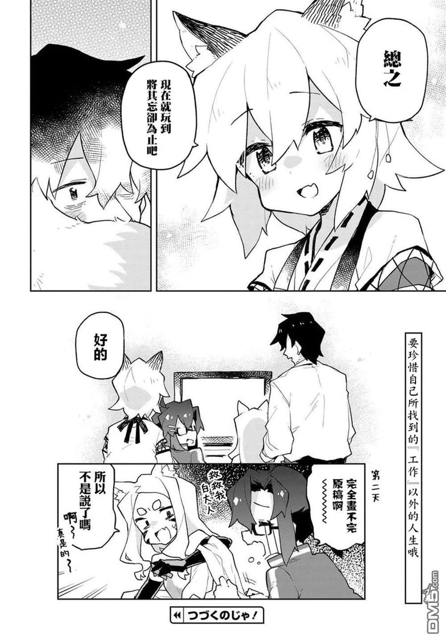 贤惠幼妻仙狐小姐54话