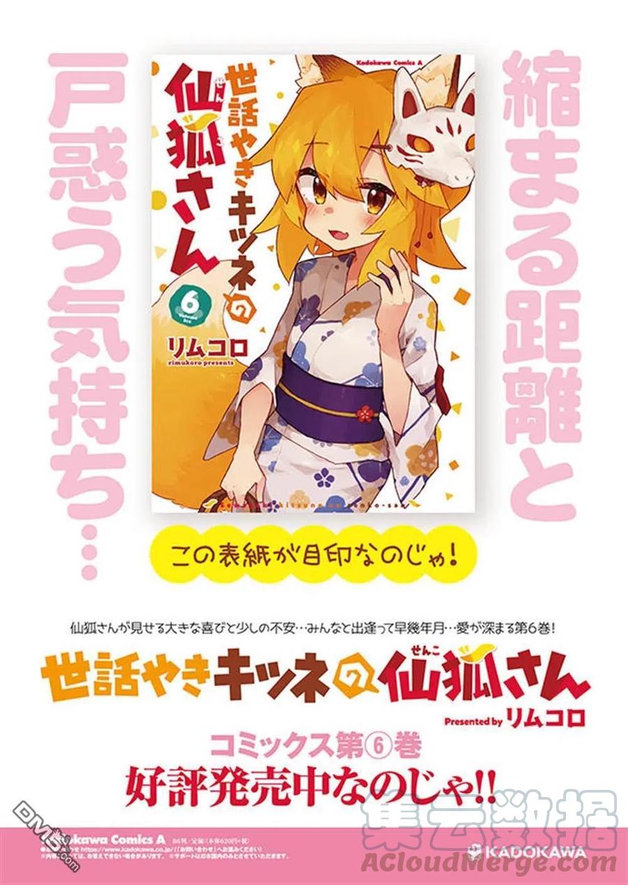 贤惠幼妻仙狐小姐54话