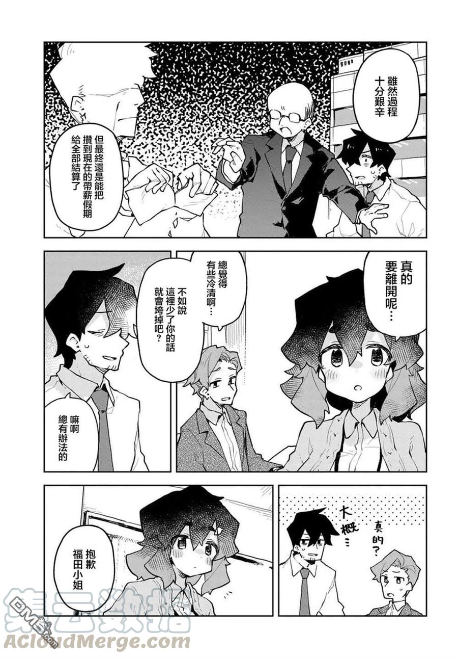 贤惠幼妻仙狐小姐54话