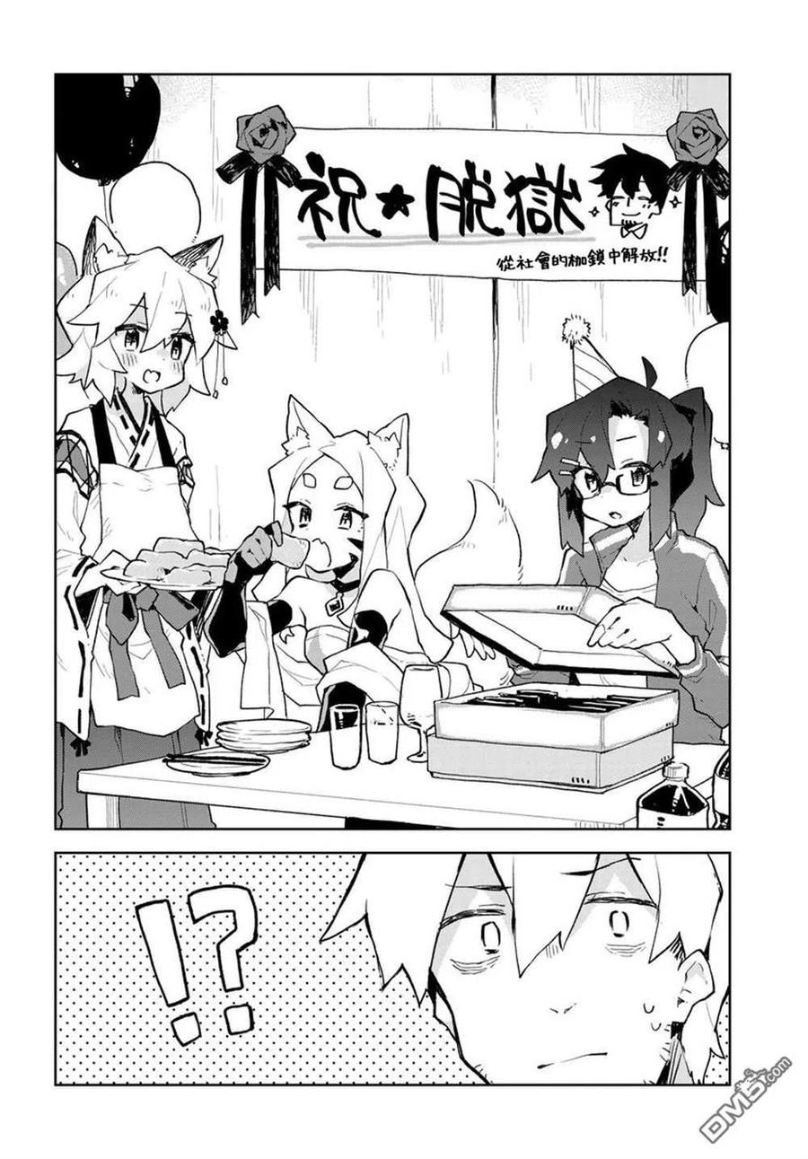 贤惠幼妻仙狐小姐54话