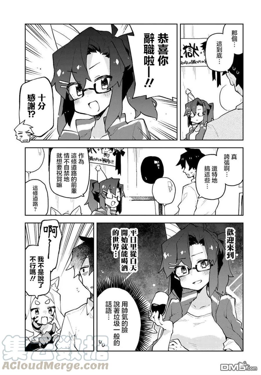 贤惠幼妻仙狐小姐54话