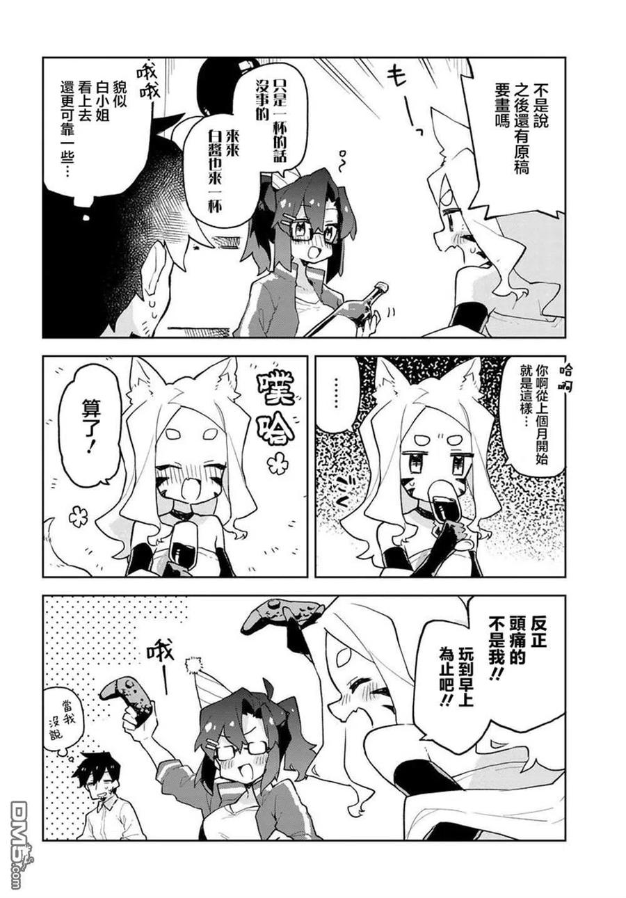 贤惠幼妻仙狐小姐54话