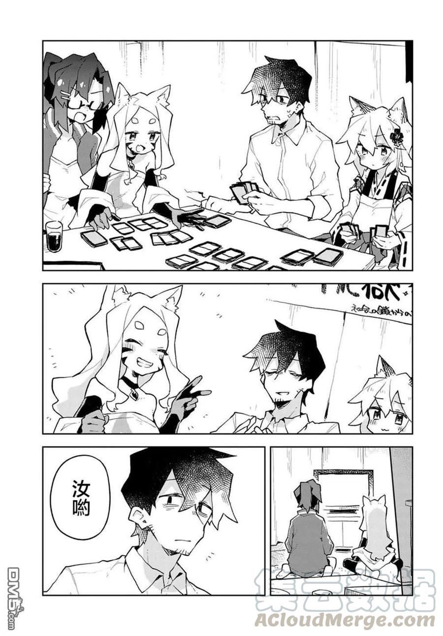 贤惠幼妻仙狐小姐54话