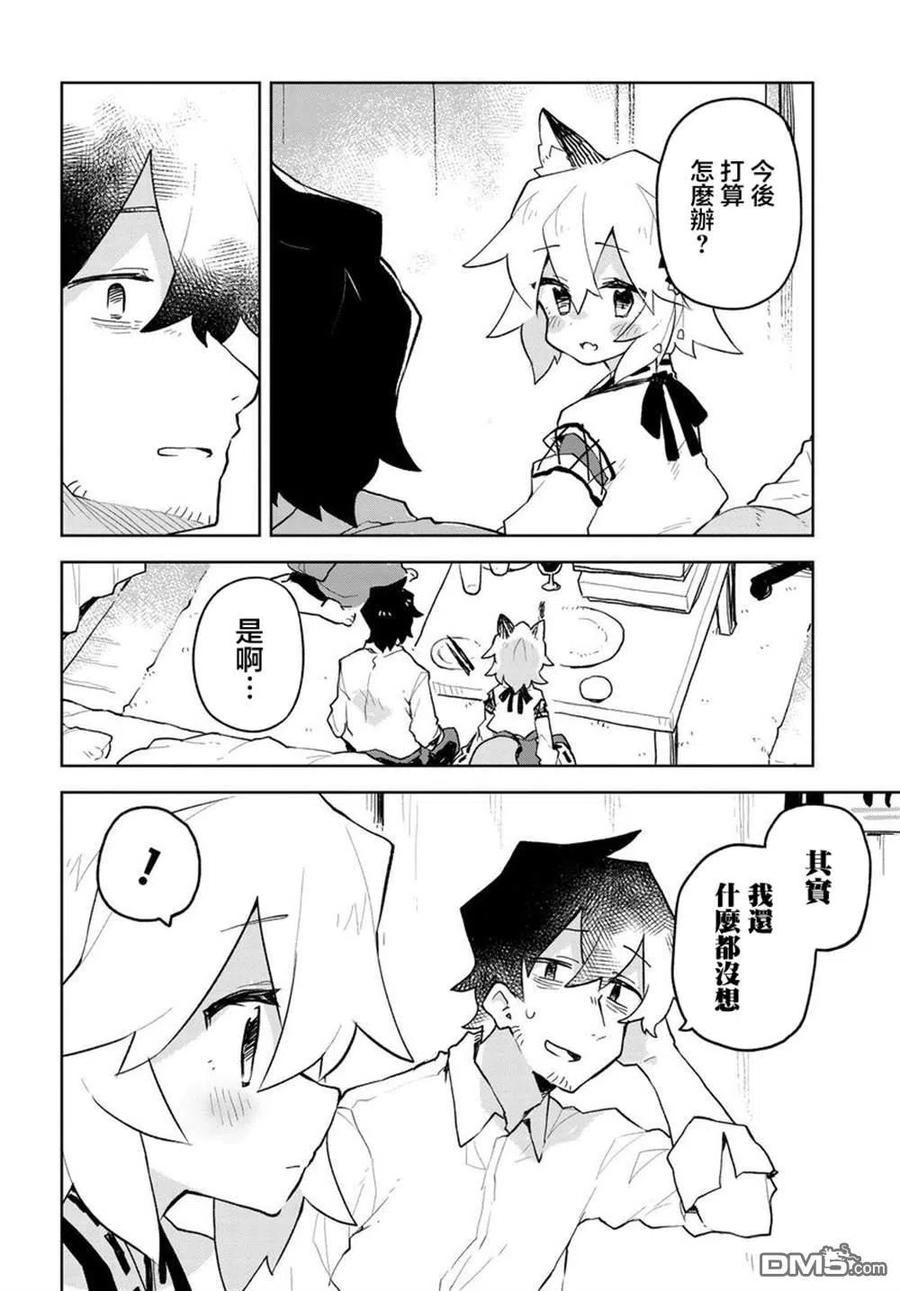 贤惠幼妻仙狐小姐54话