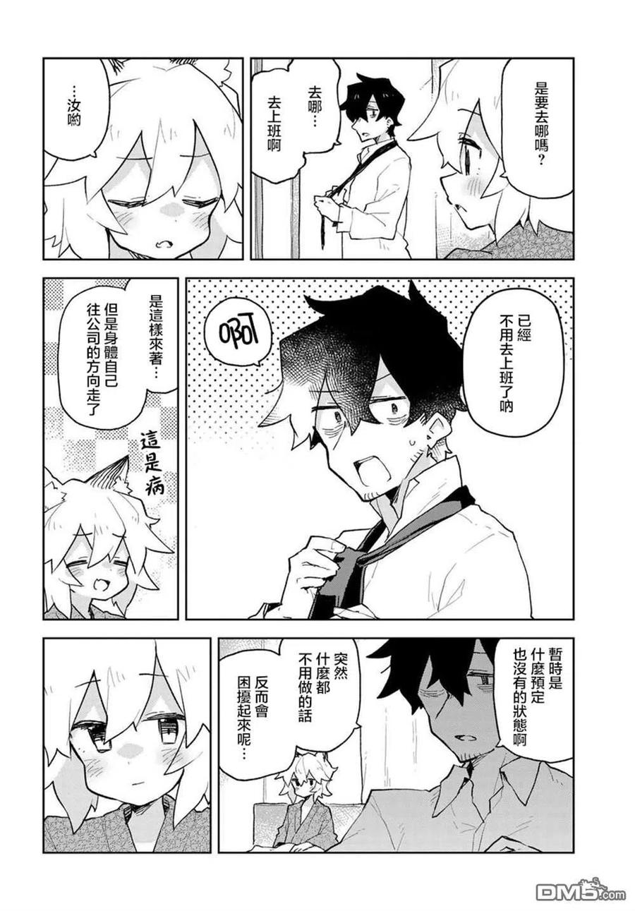 贤惠幼妻仙狐小姐55话