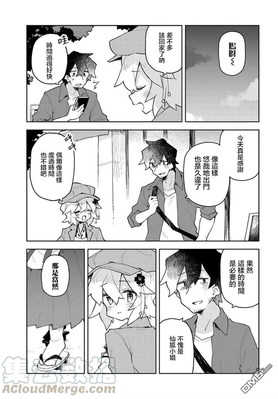 贤惠幼妻仙狐小姐55话