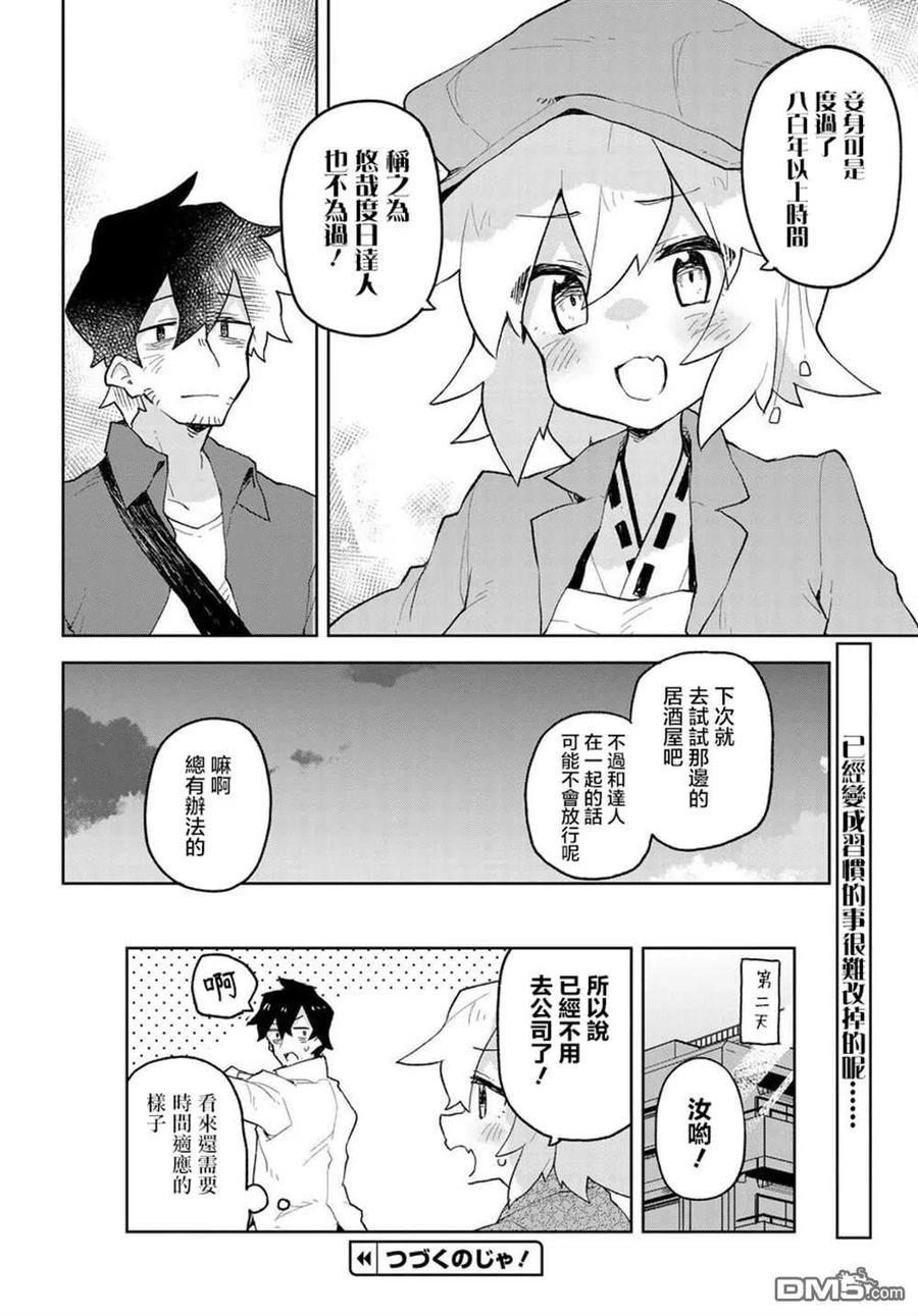 贤惠幼妻仙狐小姐55话
