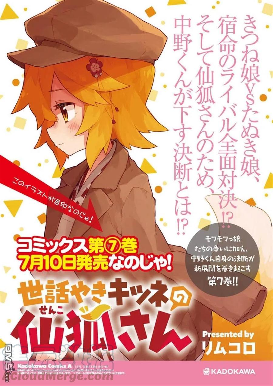 贤惠幼妻仙狐小姐55话
