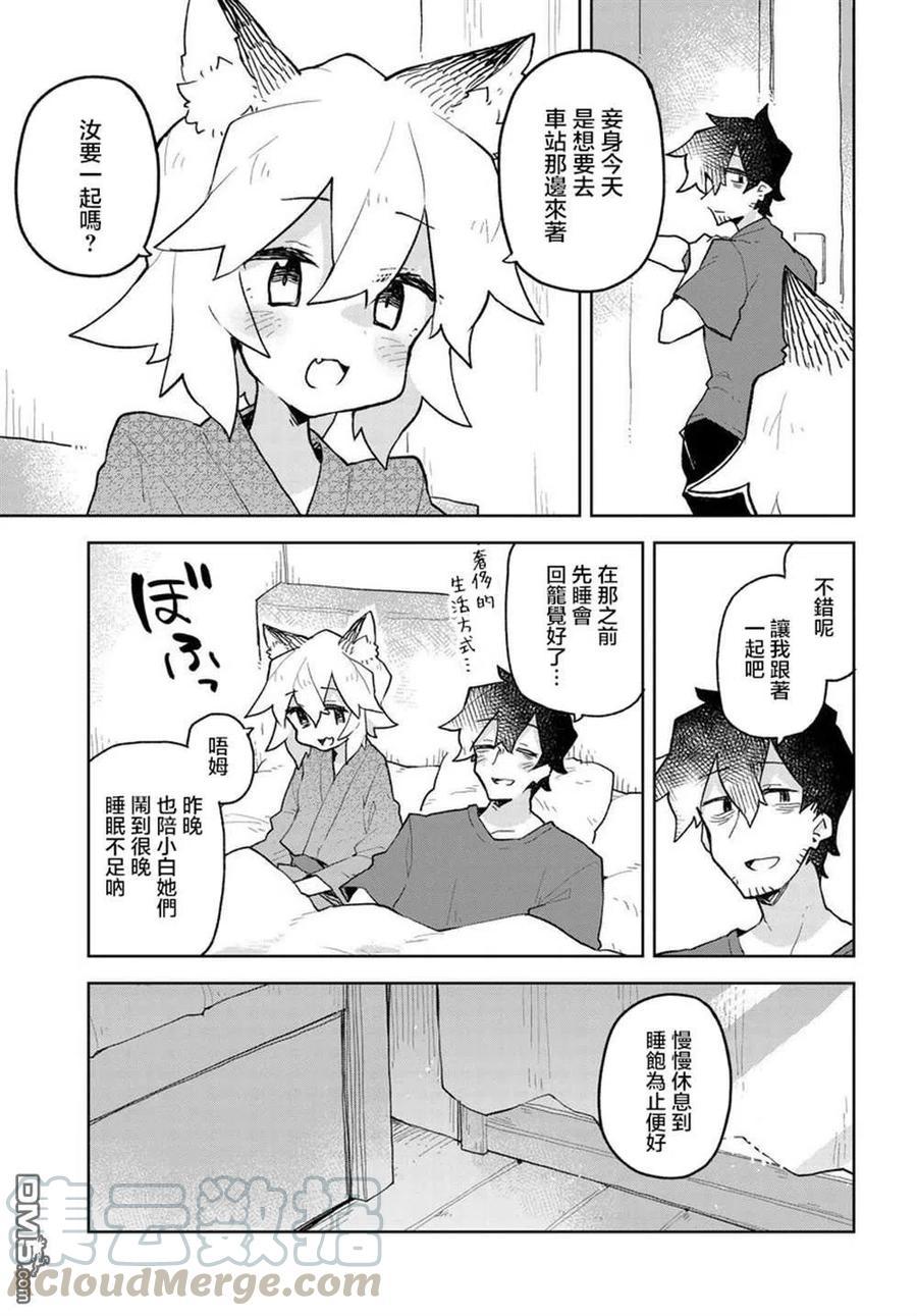 贤惠幼妻仙狐小姐55话