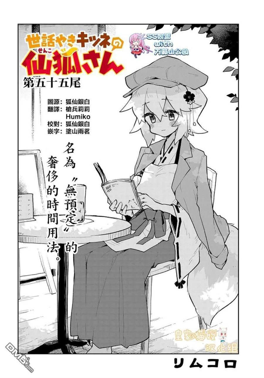 贤惠幼妻仙狐小姐55话
