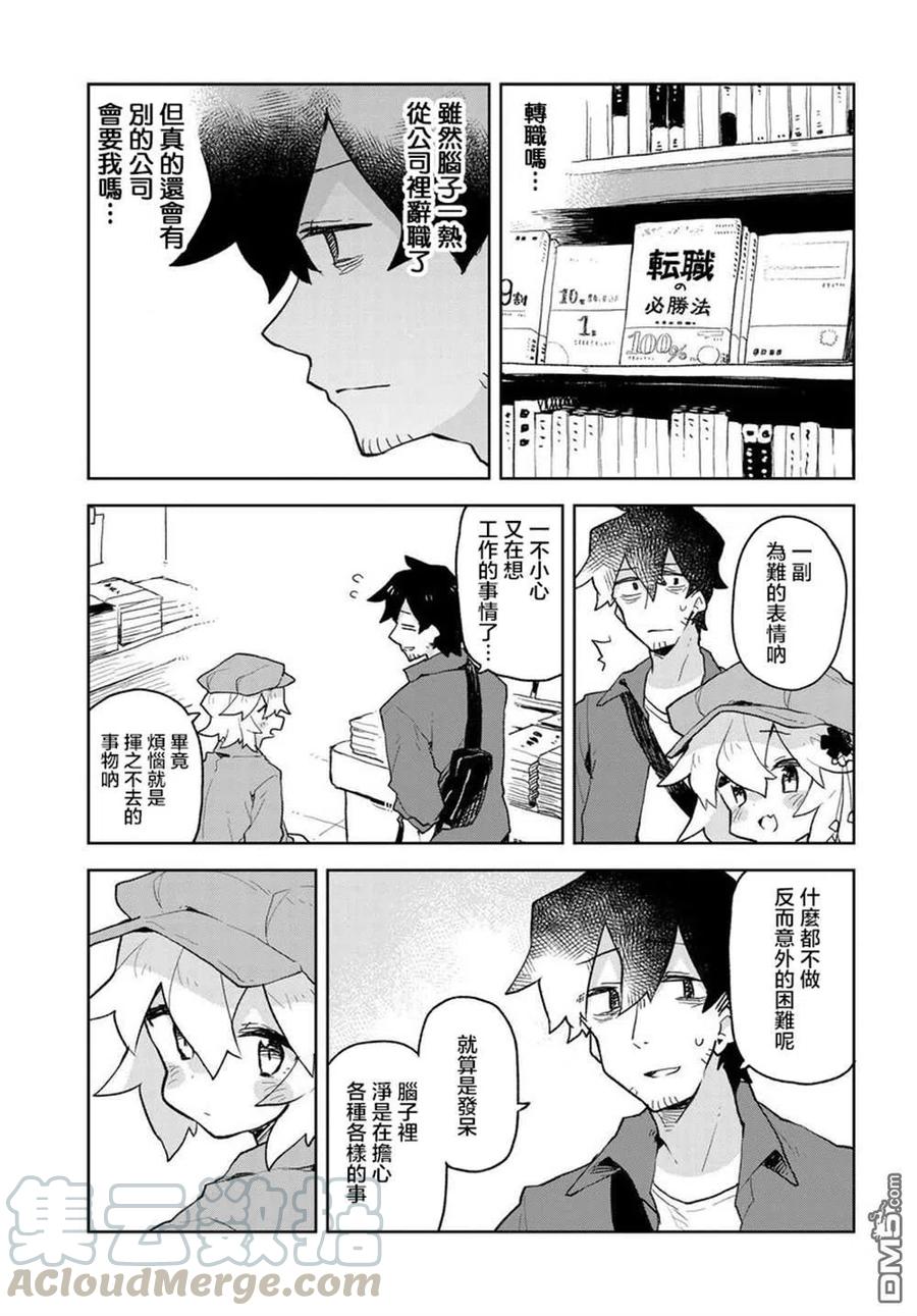 贤惠幼妻仙狐小姐55话
