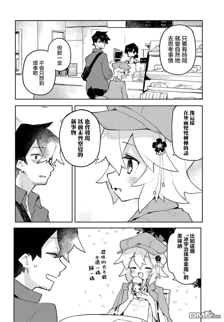 贤惠幼妻仙狐小姐55话