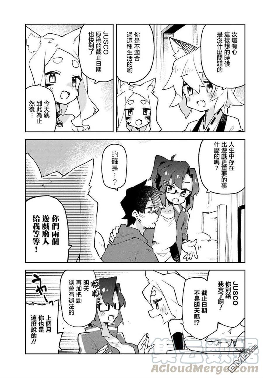 贤惠幼妻仙狐小姐56话