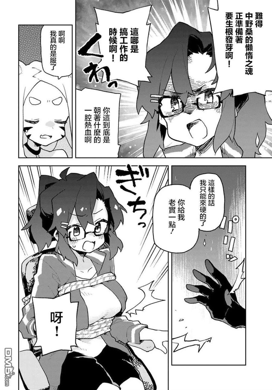 贤惠幼妻仙狐小姐56话
