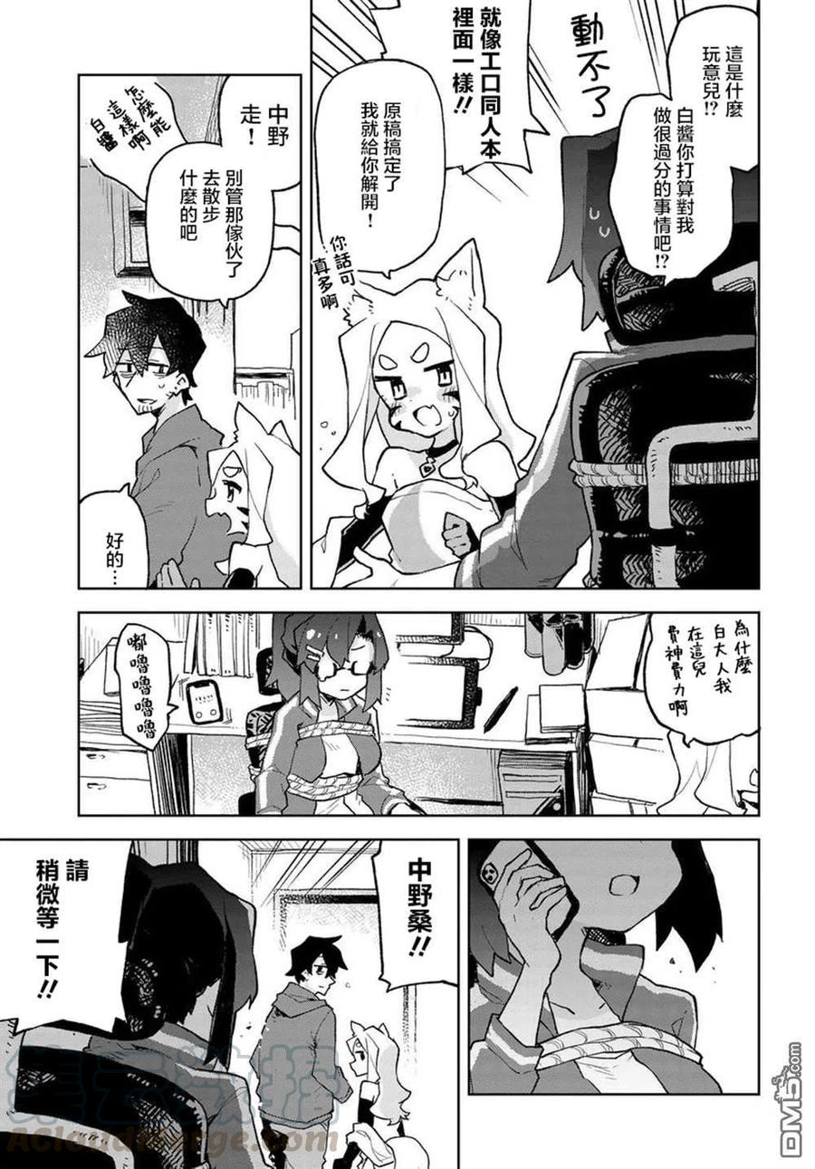 贤惠幼妻仙狐小姐56话