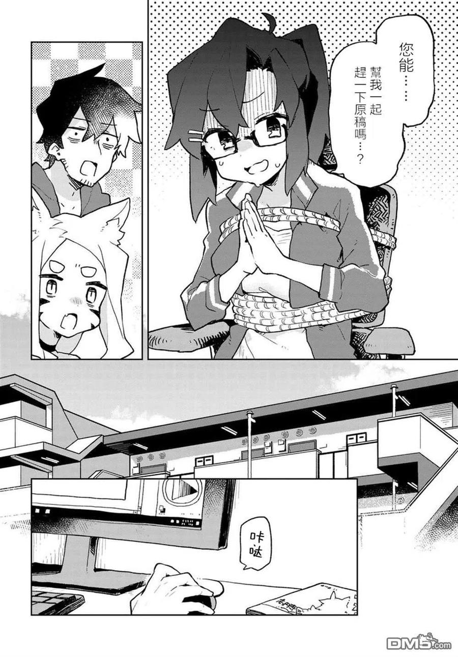 贤惠幼妻仙狐小姐56话