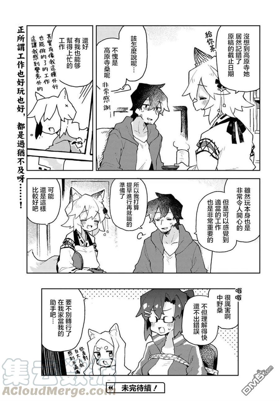 贤惠幼妻仙狐小姐56话
