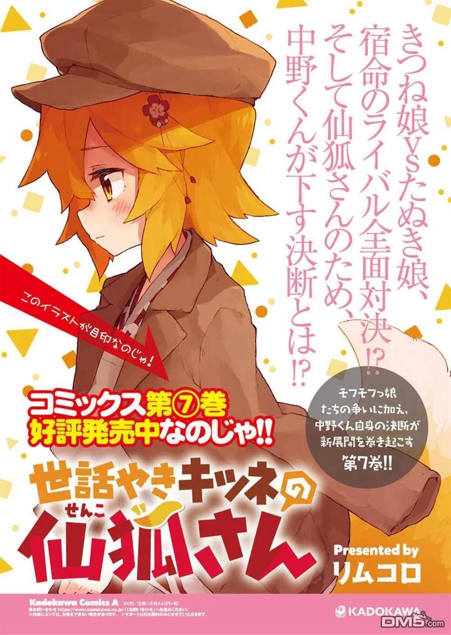 贤惠幼妻仙狐小姐56话