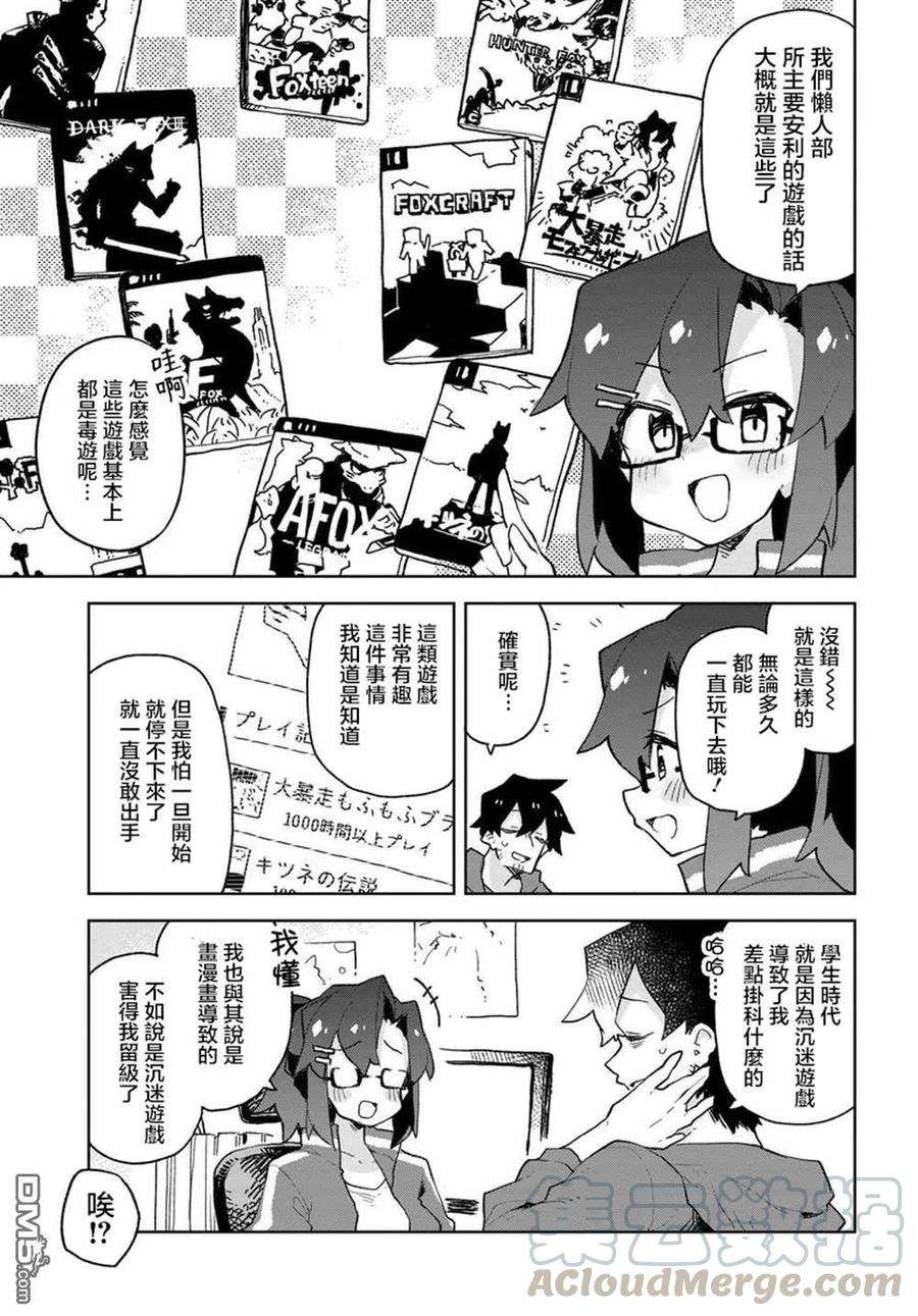 贤惠幼妻仙狐小姐56话