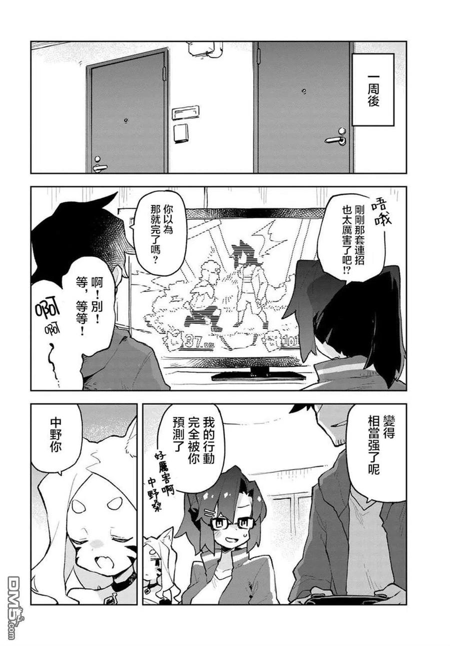 贤惠幼妻仙狐小姐56话
