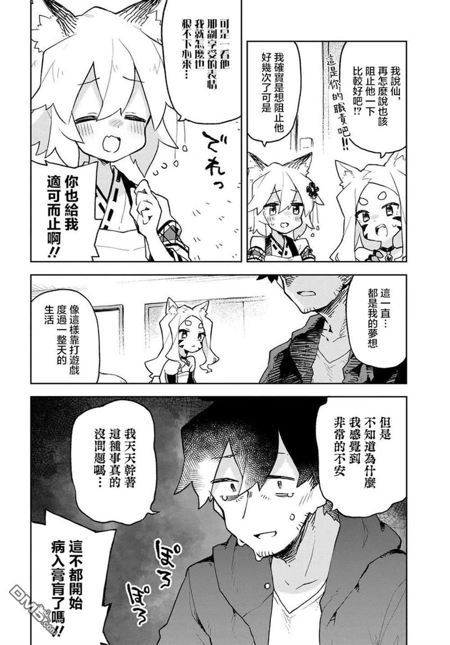 贤惠幼妻仙狐小姐56话