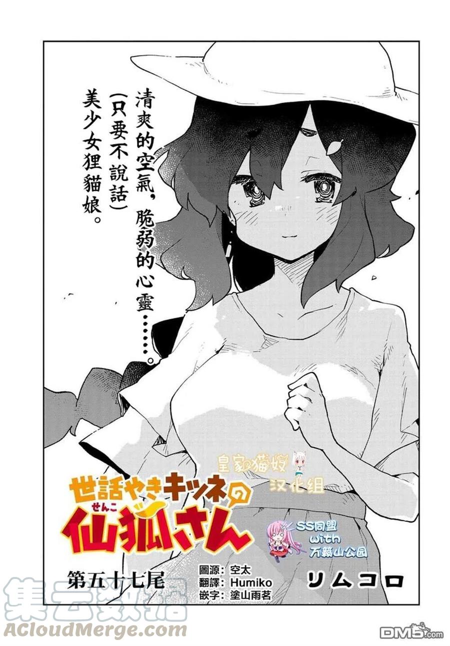 贤惠幼妻仙狐小姐57话