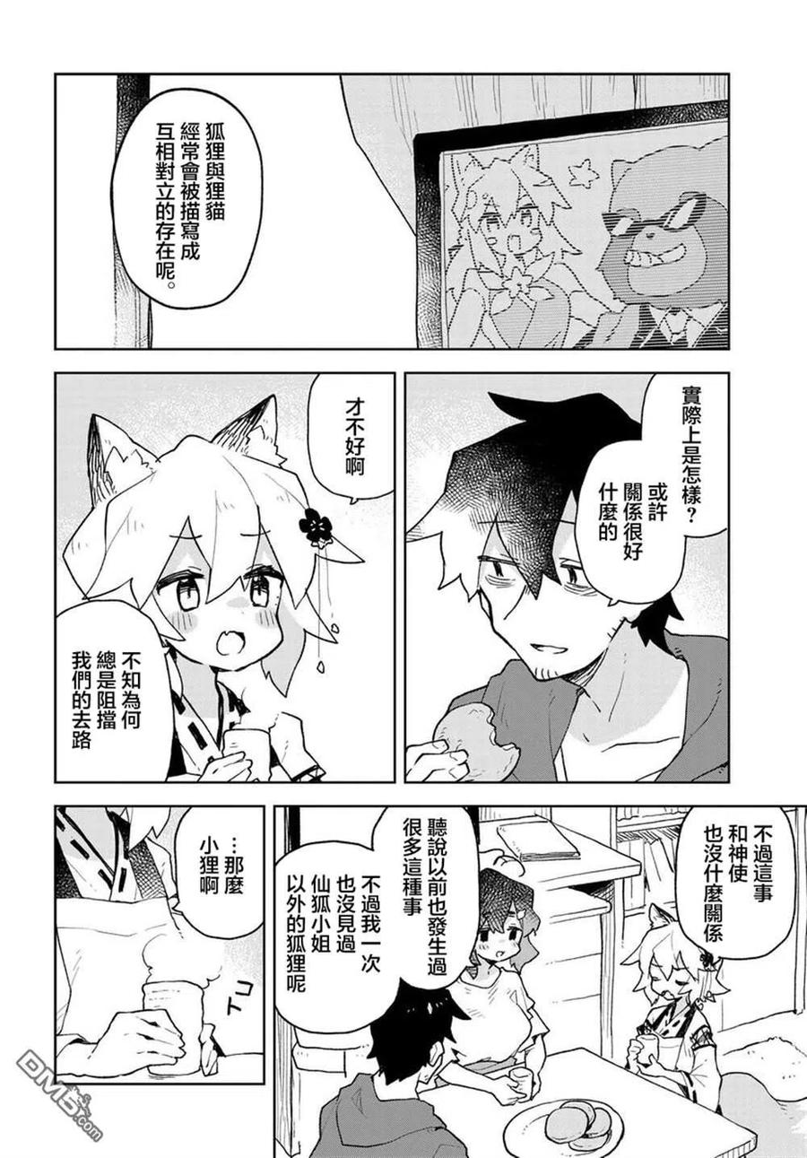 贤惠幼妻仙狐小姐57话