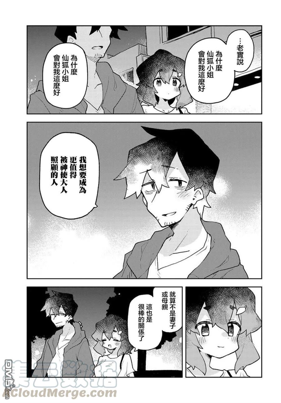 贤惠幼妻仙狐小姐57话