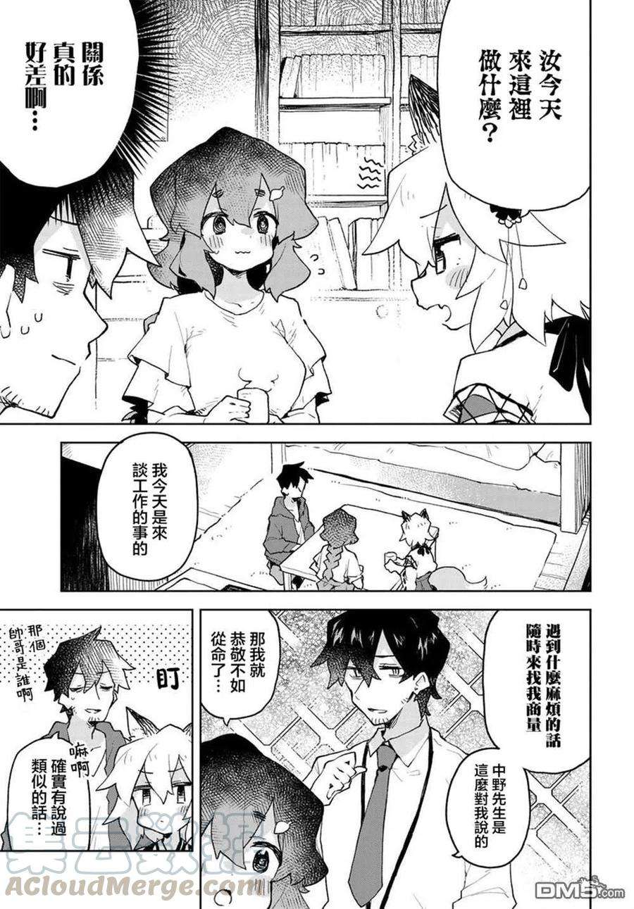 贤惠幼妻仙狐小姐57话