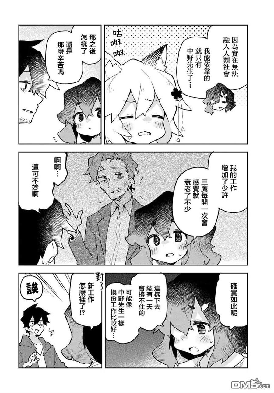 贤惠幼妻仙狐小姐57话