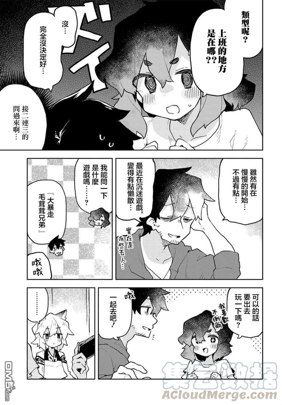 贤惠幼妻仙狐小姐57话