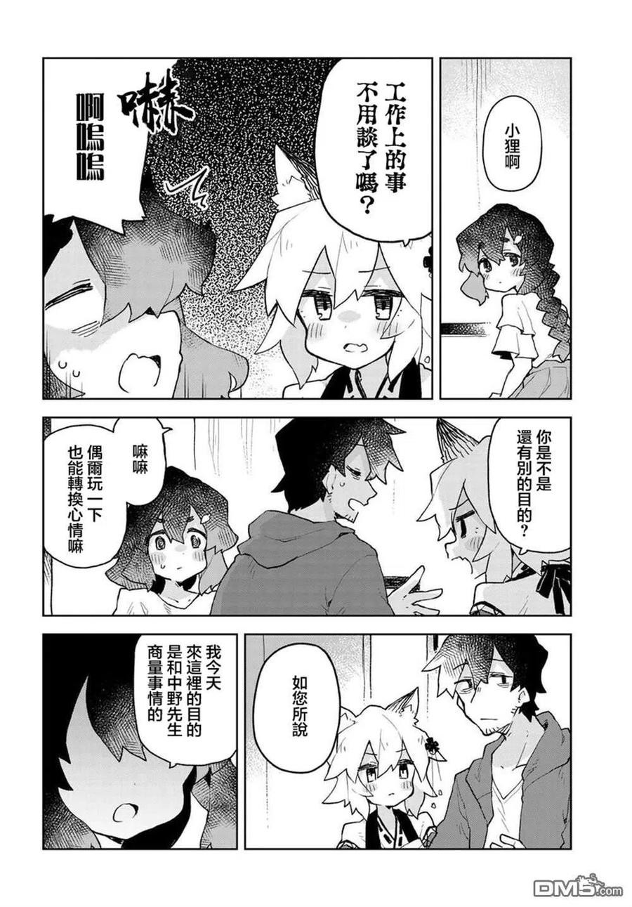 贤惠幼妻仙狐小姐57话