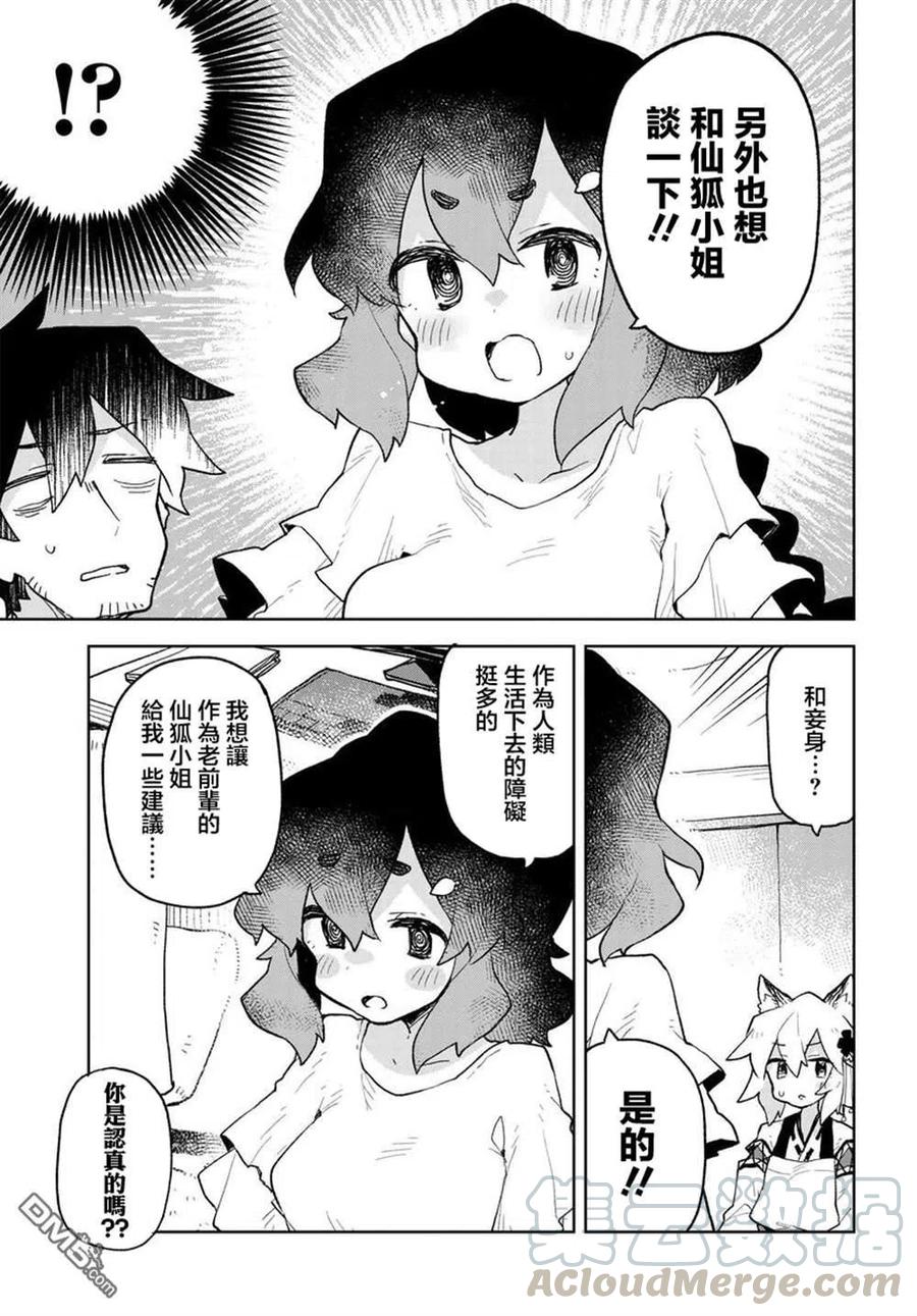 贤惠幼妻仙狐小姐57话
