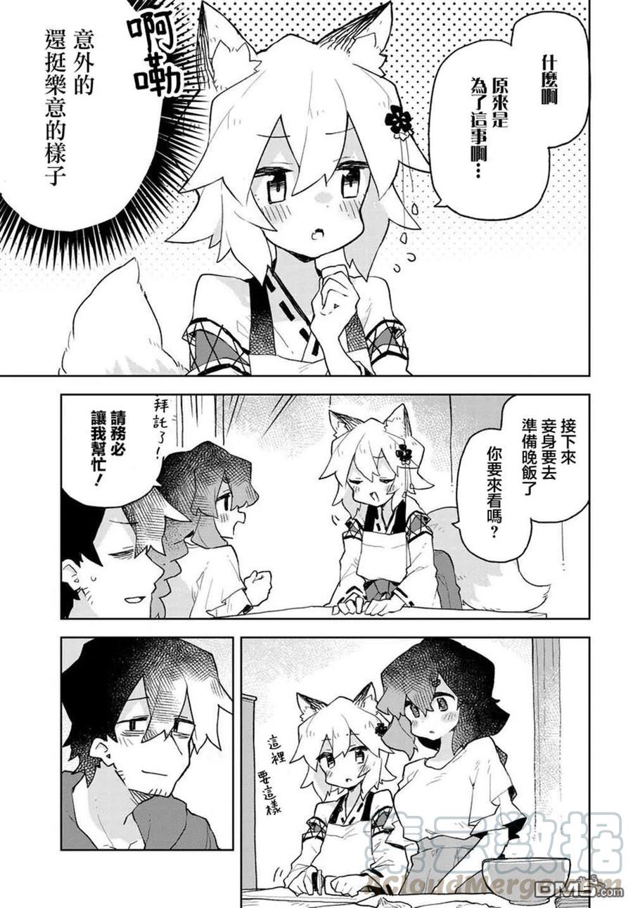 贤惠幼妻仙狐小姐57话