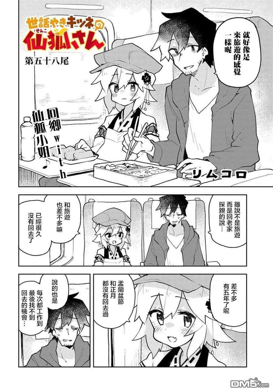 贤惠幼妻仙狐小姐58话