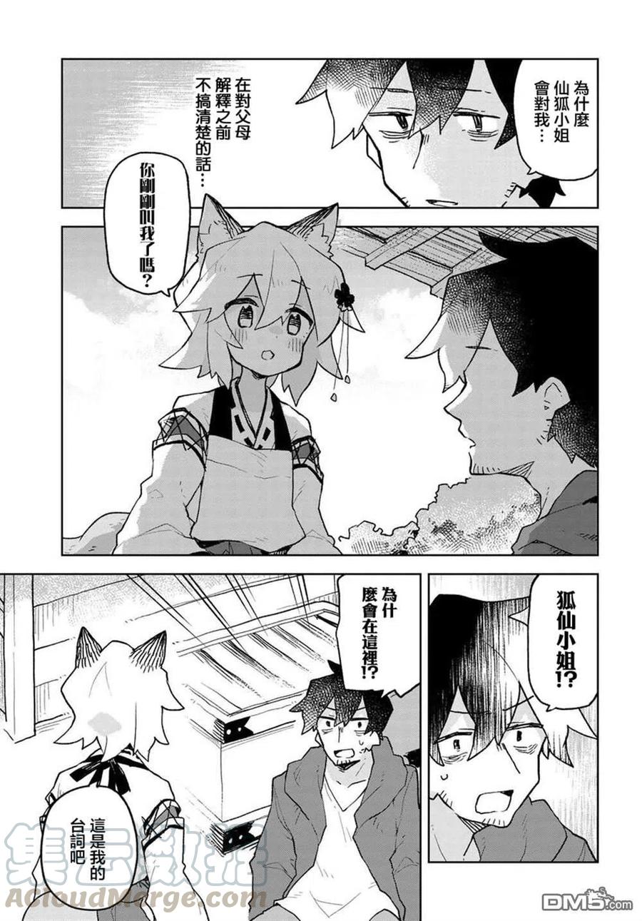 贤惠幼妻仙狐小姐58话